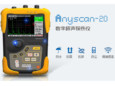 数字超声波探伤仪