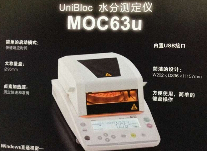 MOC-63U快速水分测定仪