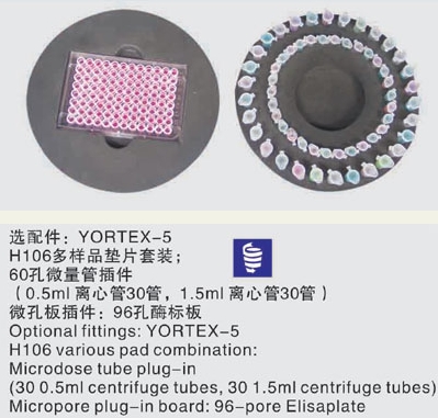 VORTEX-5漩涡混合器