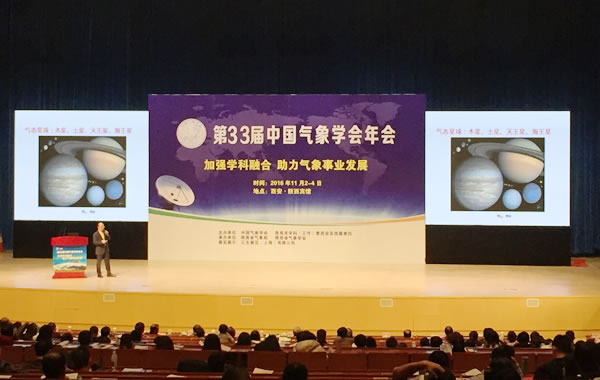 the 33rd Annual Meeting of Chinese Meteorological Society