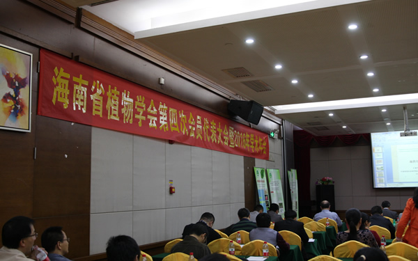 Zealquest Invited to Attend the 2016 Annual Meeting of Hainan Botanical Society