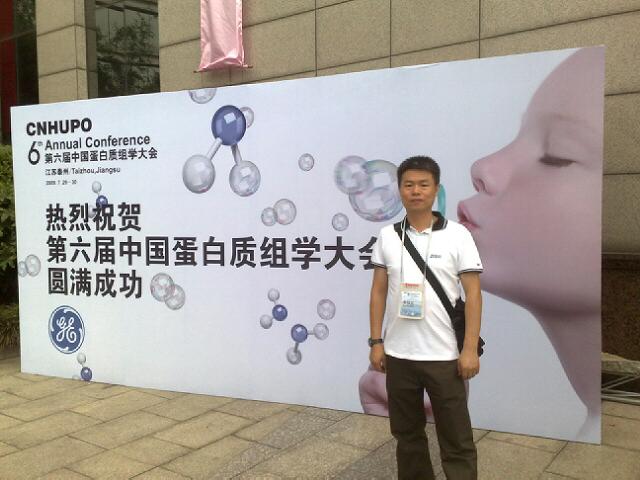 JNBIO(聚能生物)参加第6届中国蛋白质组学大会