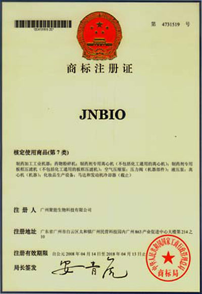 JNBIO商标注册证