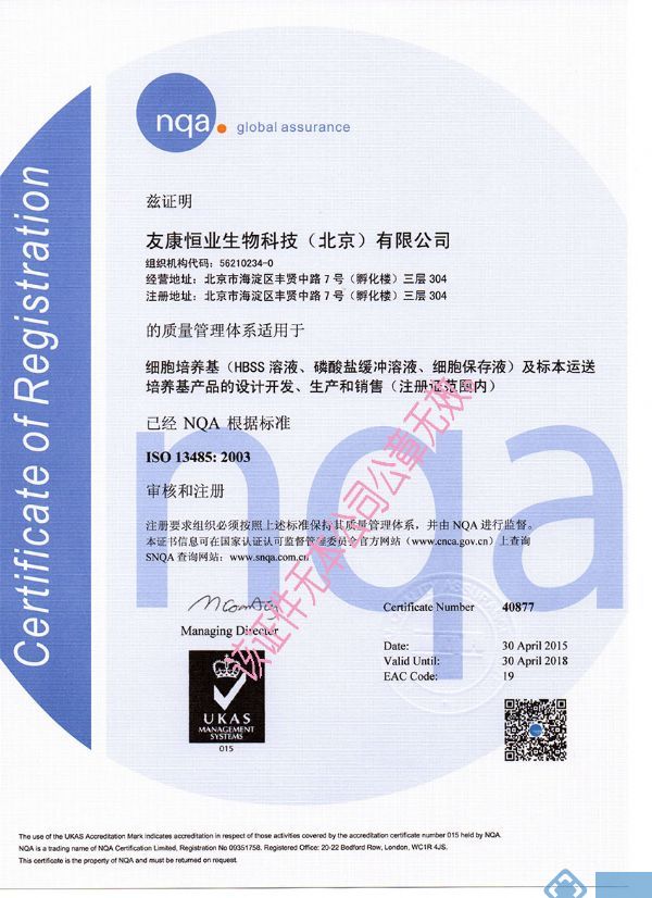 ISO13485中文版