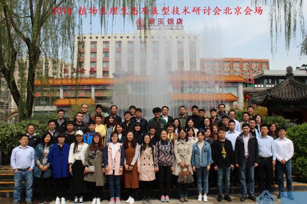 2018植物生理生态及表型技术研讨会合影_北京660.jpg