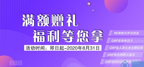 同立海源生物满额赠礼