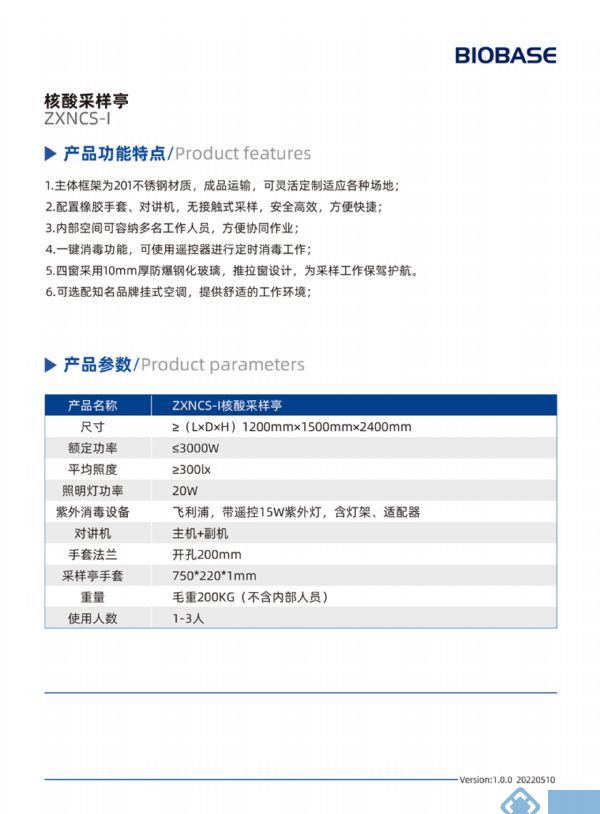 核酸采样亭简配版参数