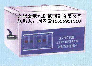 实验室三频数控超声波清洗器