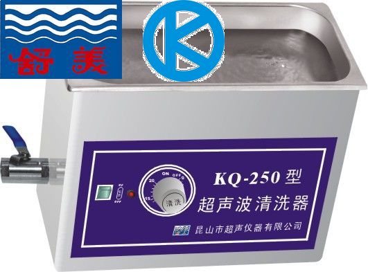 舒美牌KQ-250台式超声波清洗器