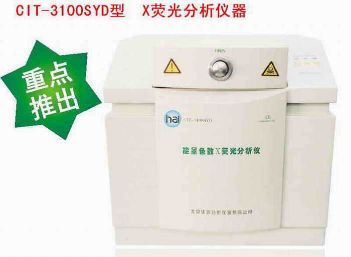 CIT-3100SYD能量色散、XRF