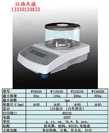 电子天平1mg0.001g