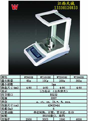 江西分析天平1mg0.001g