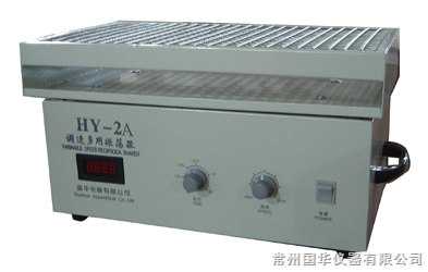 调速多用振荡器 HY-2