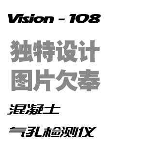 VISION-108混凝土气孔检测仪