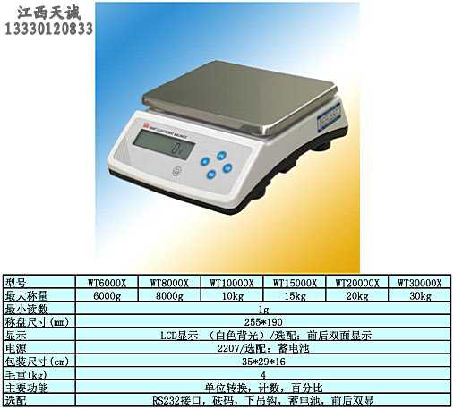 电子天平电子桌秤 电子天平电子桌秤