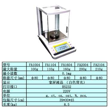 电子天平分析天平0.1mg 0.0001g万分之一