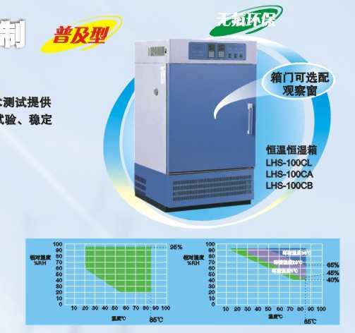 LHS系列恒温恒湿箱（无氟制冷型）