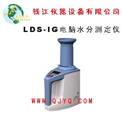 LDS-IG水分测定仪