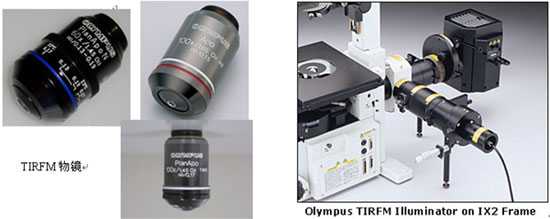 IX2全内反射荧光显微镜