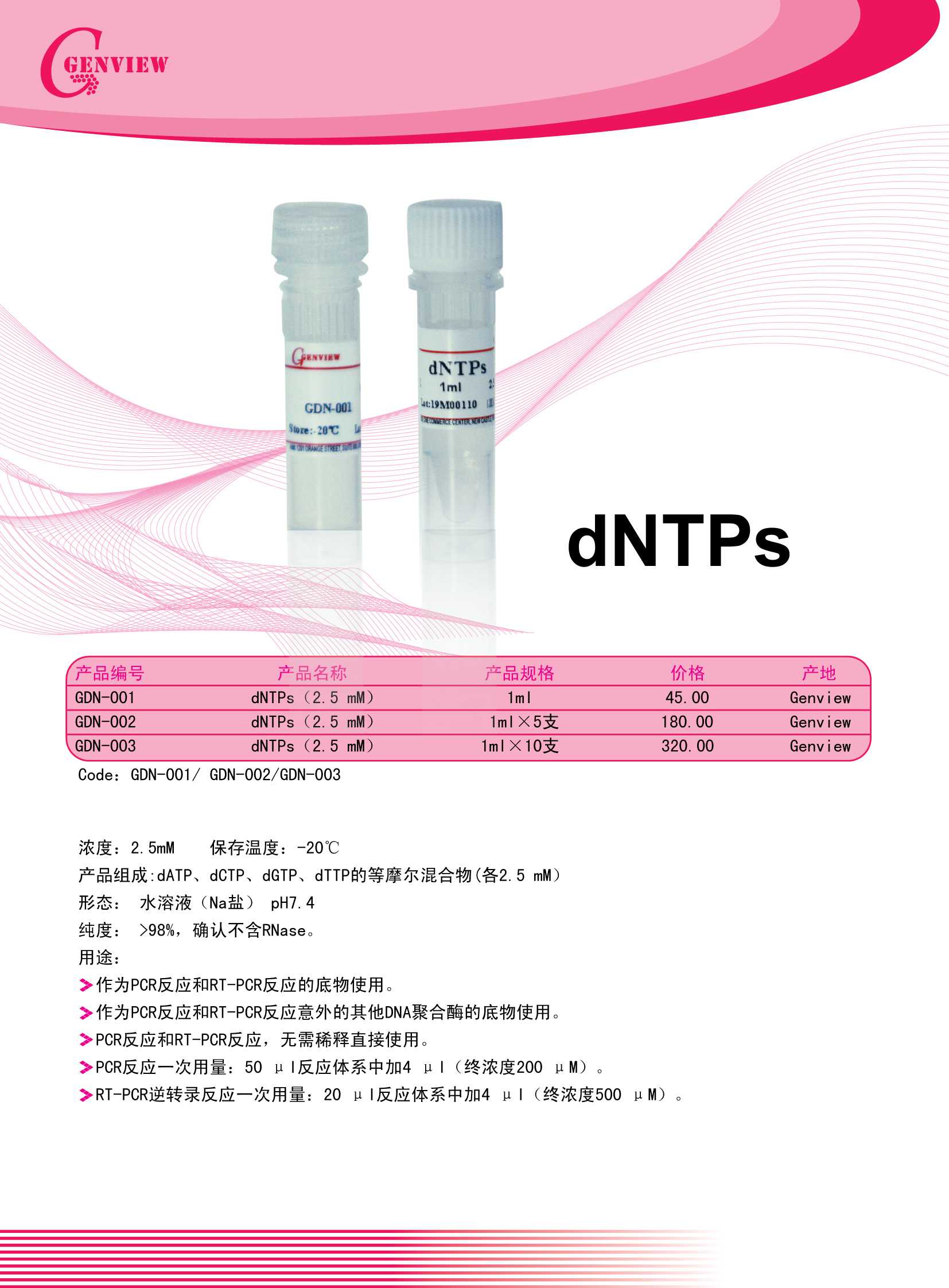 d NTPs，PCR试剂