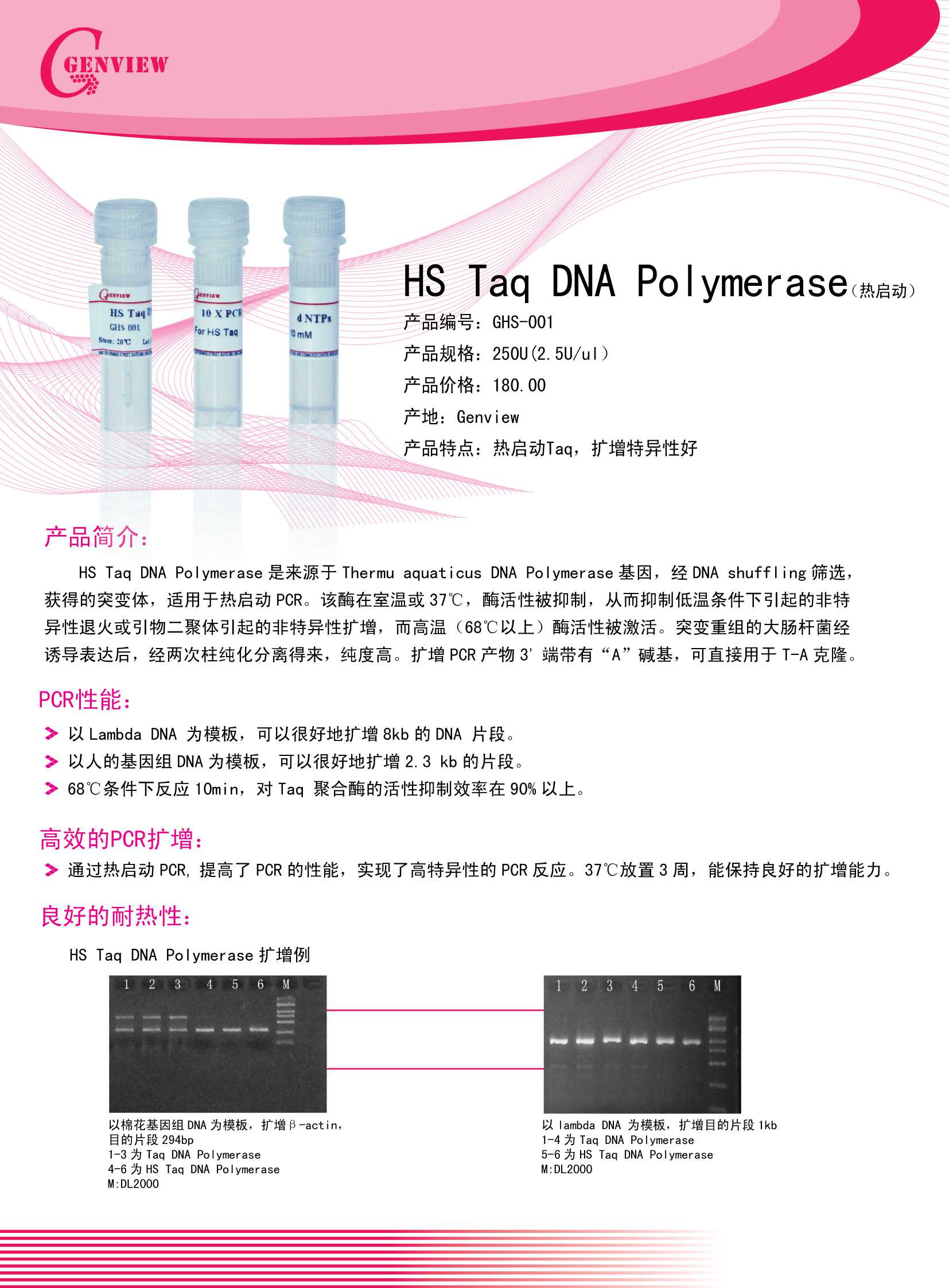 HS Taq DNA Polymerase，热启动酶