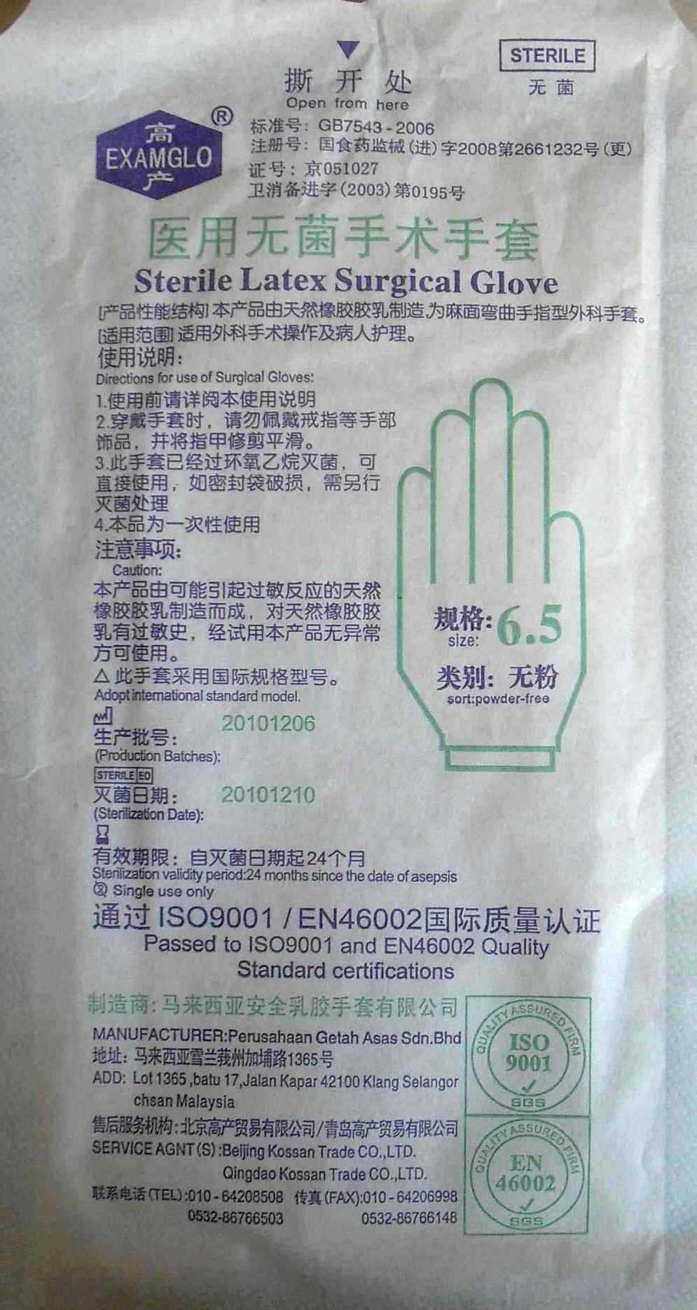马来西亚EXAMGLO高产牌医用灭菌无粉手术橡胶手套
