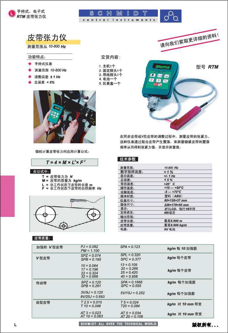 皮带张力仪