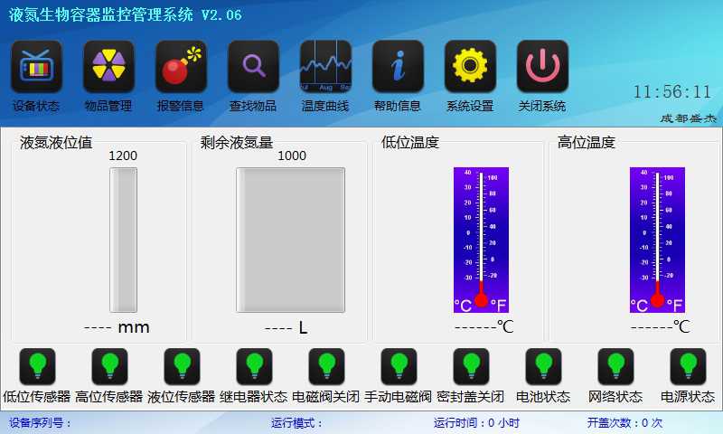 低温系统集成