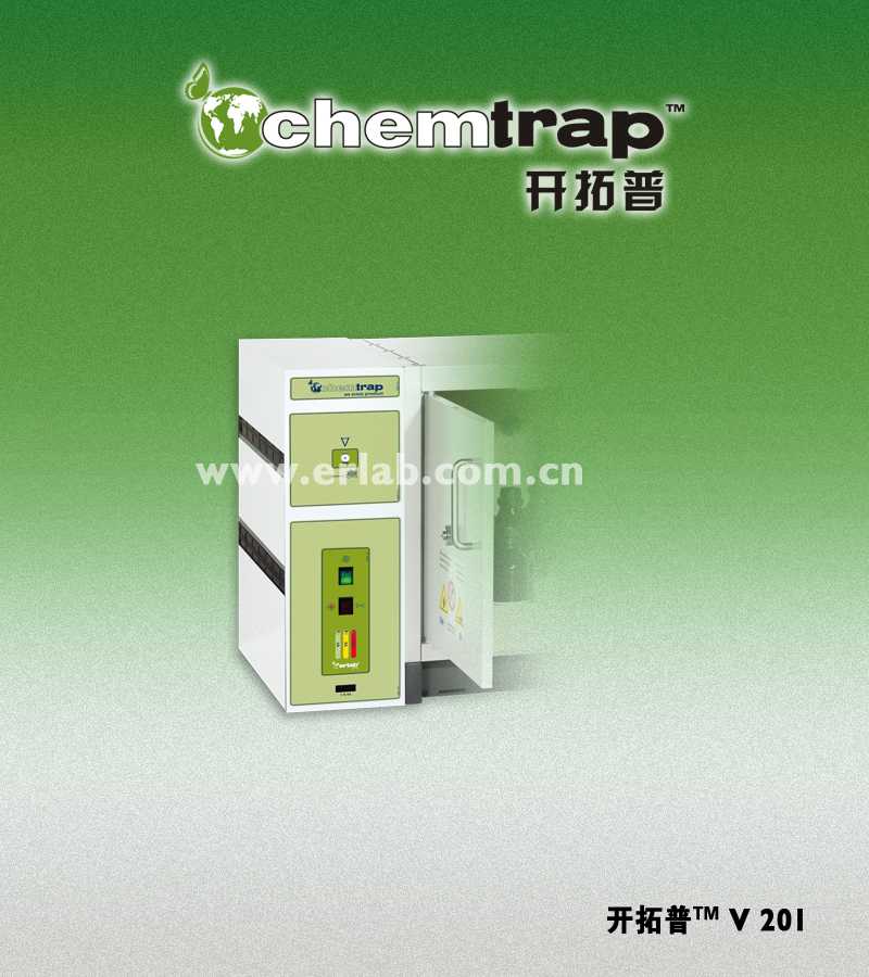 防爆柜专用过滤系统 chemtrap V 201