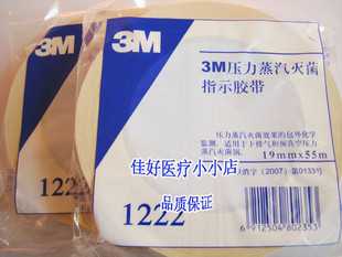 3M 高压灭菌指示带