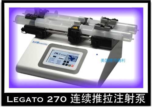 乐嘉多Legato&#8482; 270推拉注射泵