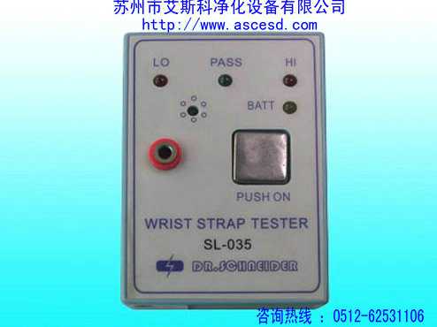 斯莱德SL-035手腕带测试仪|静电环测试仪|防静电手腕带测试仪