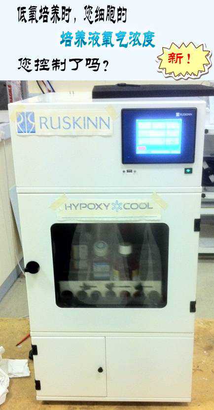 HypoxyCool培养液氧气控制器