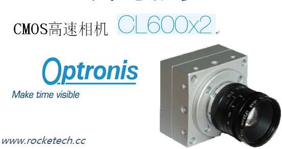 Optronis高速工业相机