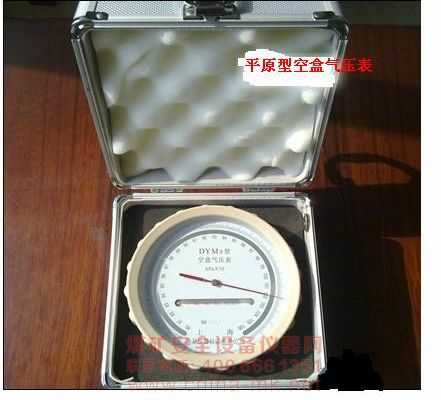 空盒气压表，DYM3，平原型空盒气压表