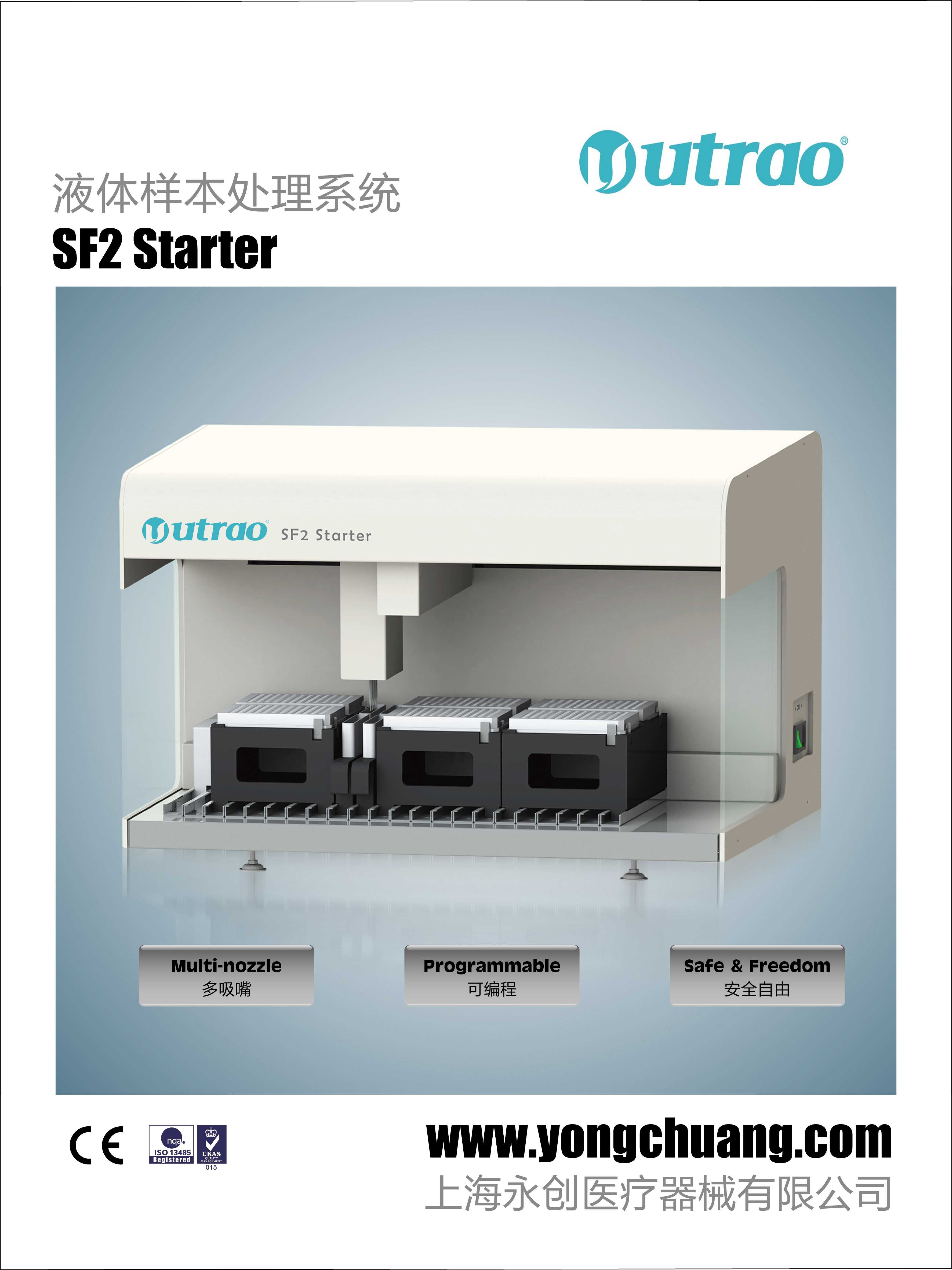 SF3液体样本处理系统