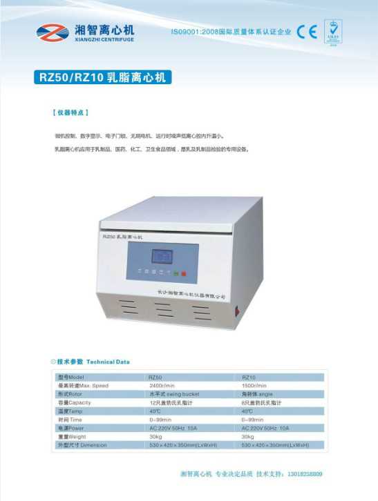 湘智RZ50乳脂离心机