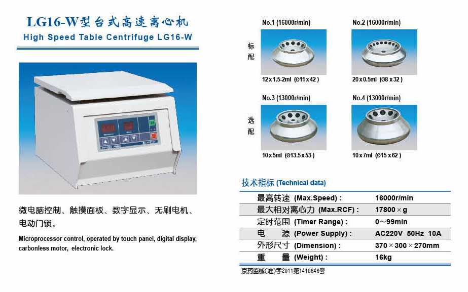 台式高速离心机