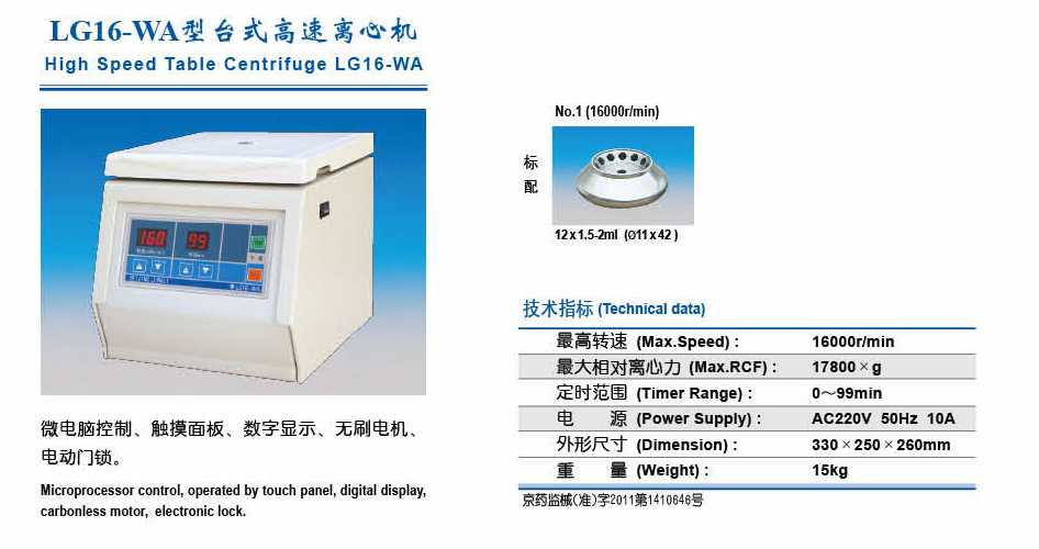 台式高速离心机