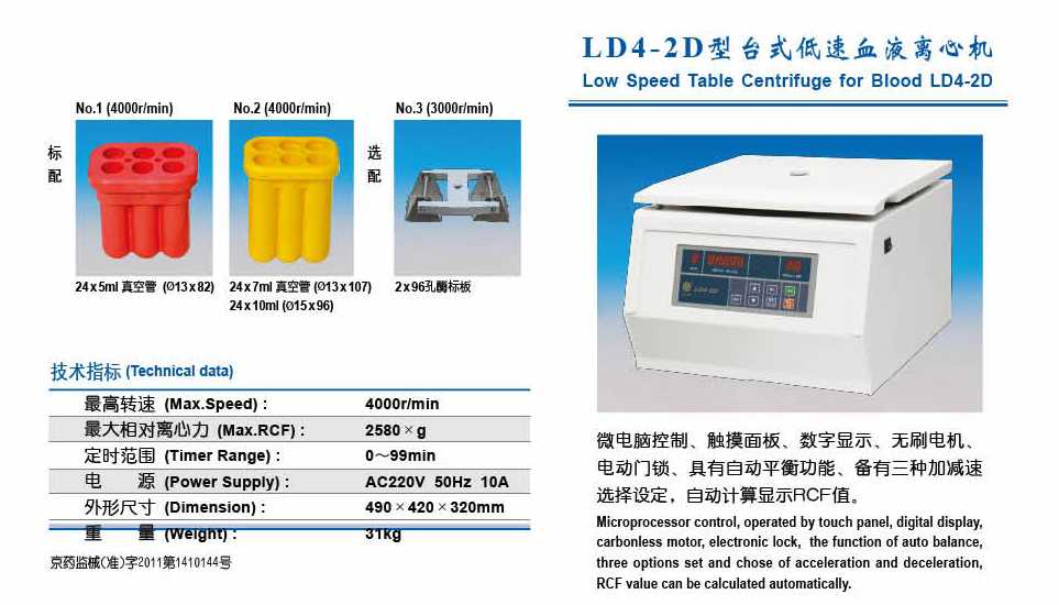 台式低速血液离心机