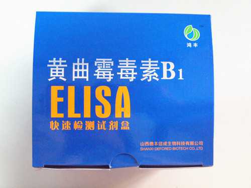黄曲霉ELISA快速检测试剂盒