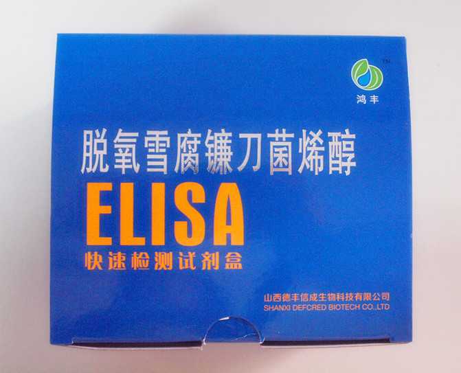 脱氧雪腐镰刀菌烯醇（呕吐毒素）ELISA快速检测试剂盒