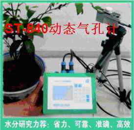 便携式植物气孔计，植物动态稳态气孔计