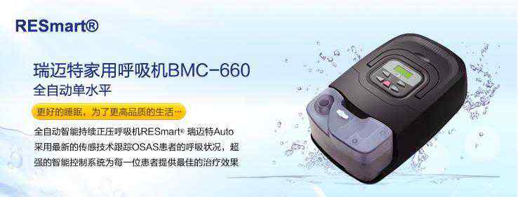 全自动无创呼吸机/便携式单水平呼吸机/BMC-660呼吸机