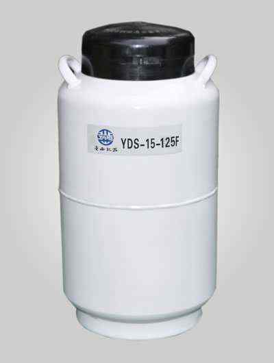 YDS-15-125F液氮容器存储系列