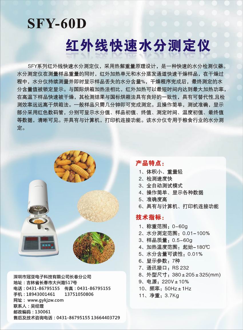 饲料原料水份检测仪