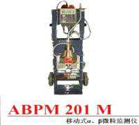 ABPM201 α、β微粒监测仪