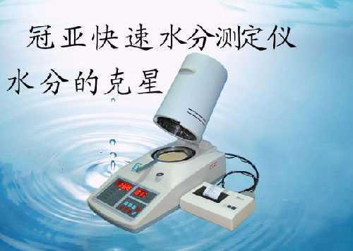 稻谷水份测试仪（SFY-20A）