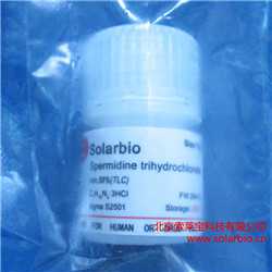 亚精胺(精脒)盐酸盐Spermidie 3HCL；334-50-9