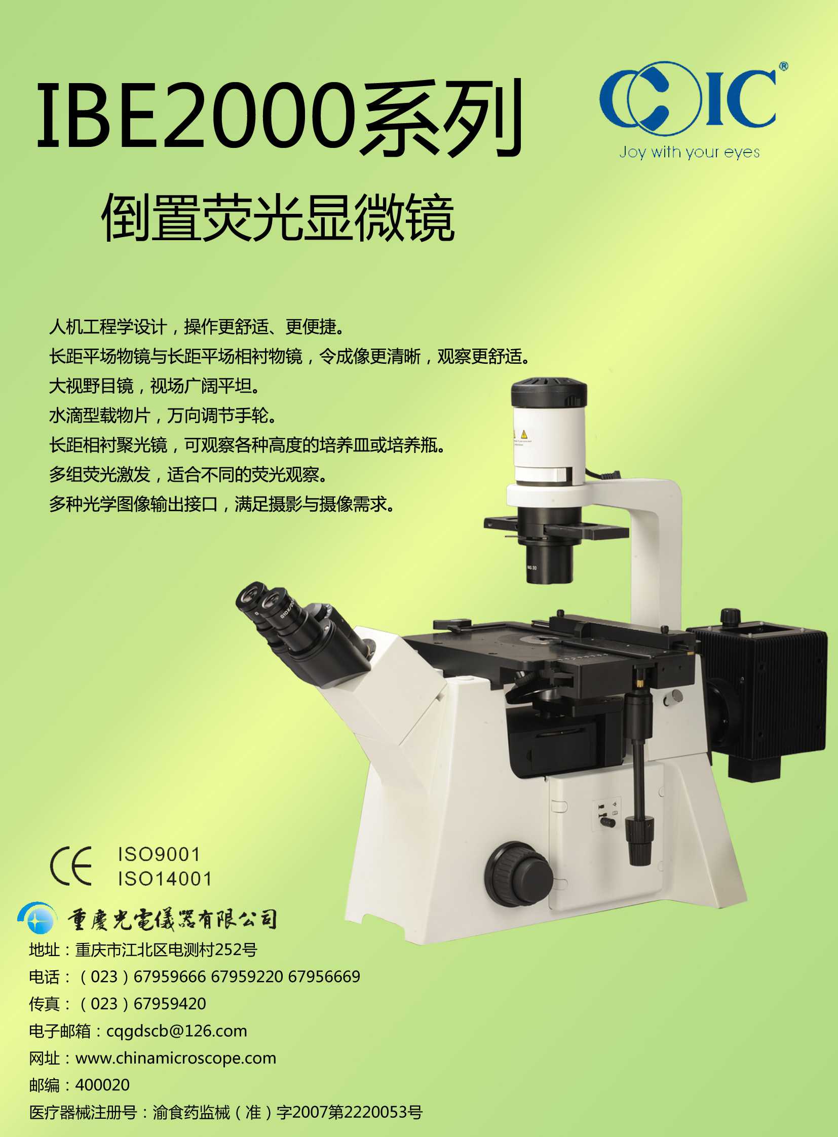 倒置数码CCD荧光显微镜